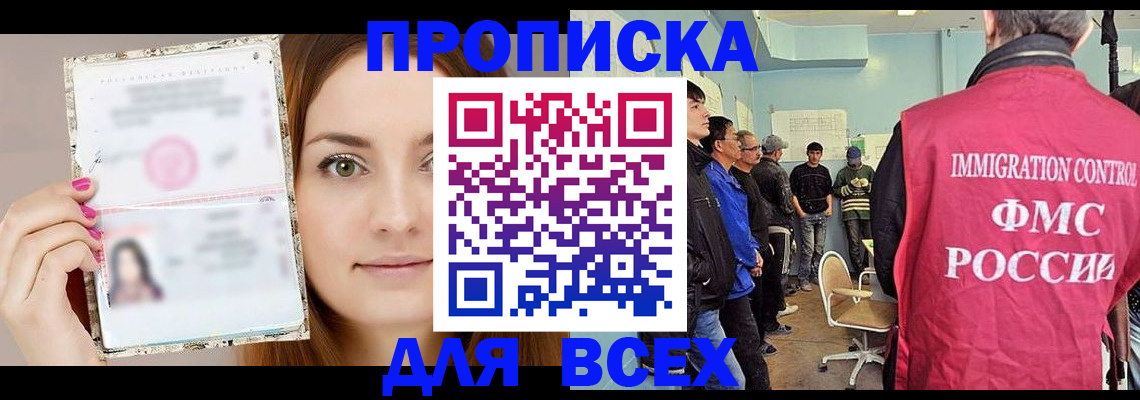 временная регистрация для всех в Беслане