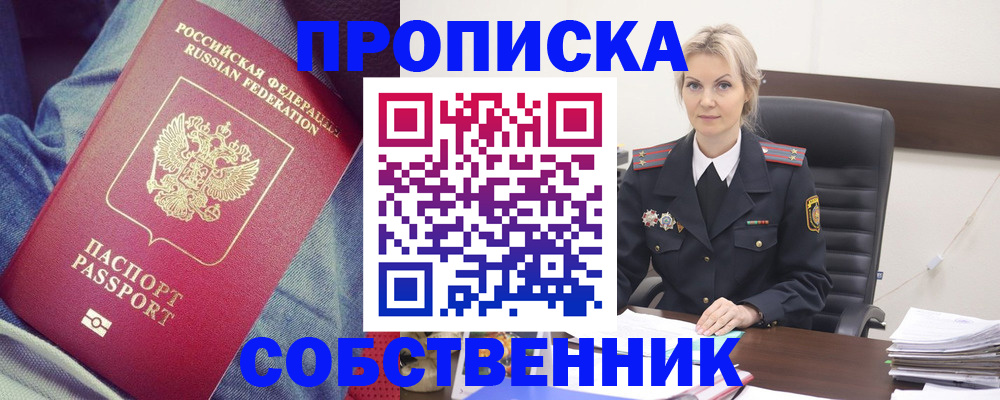 прописка иностранных граждан в Беслане