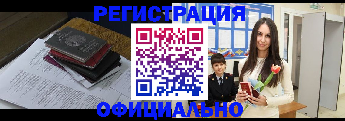 прописка ребенка в Беслане