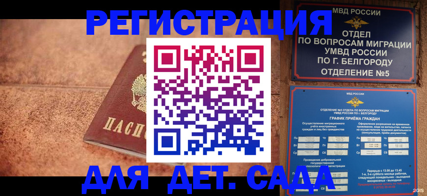 временная регистрация в Беслане