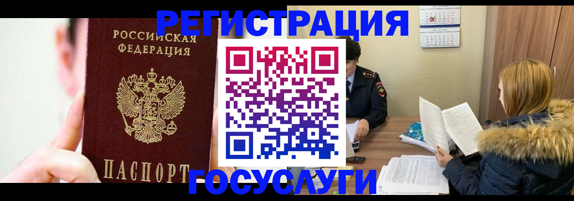 регистрация в Беслане