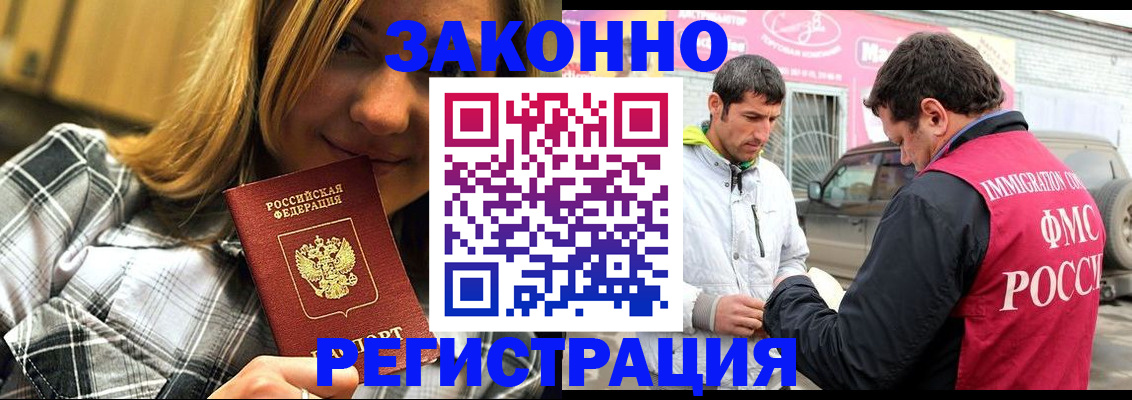 временная регистрация для всех в Беслане